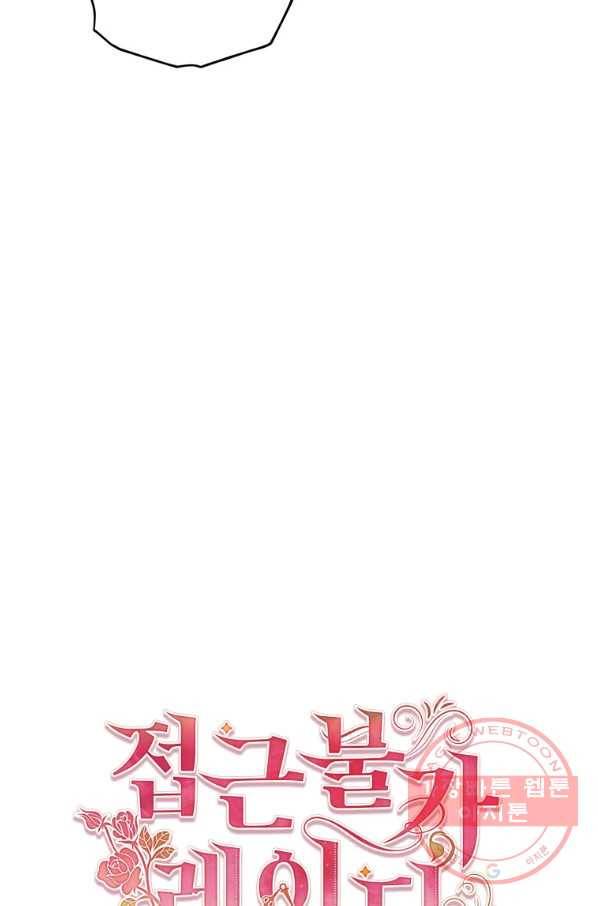 접근 불가 레이디 41화 47