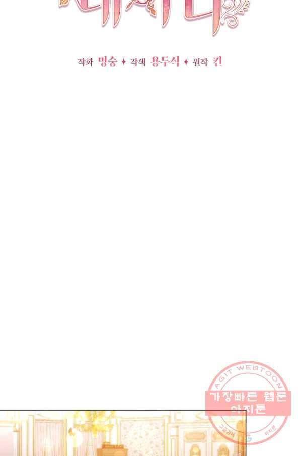 접근 불가 레이디 41화 48