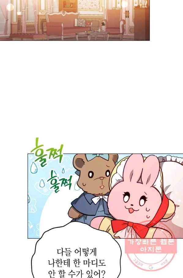 접근 불가 레이디 41화 49
