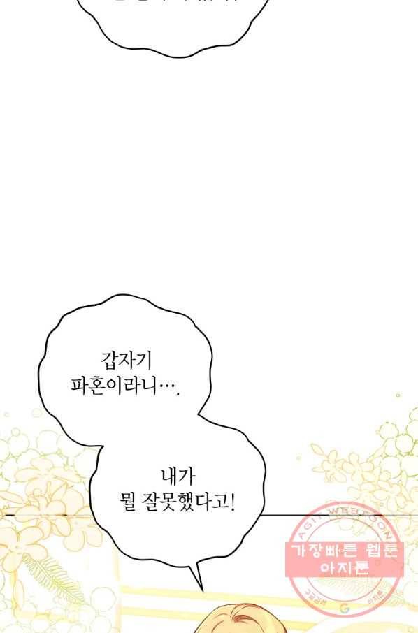 접근 불가 레이디 41화 50