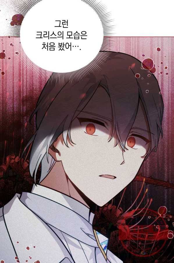 접근 불가 레이디 41화 52