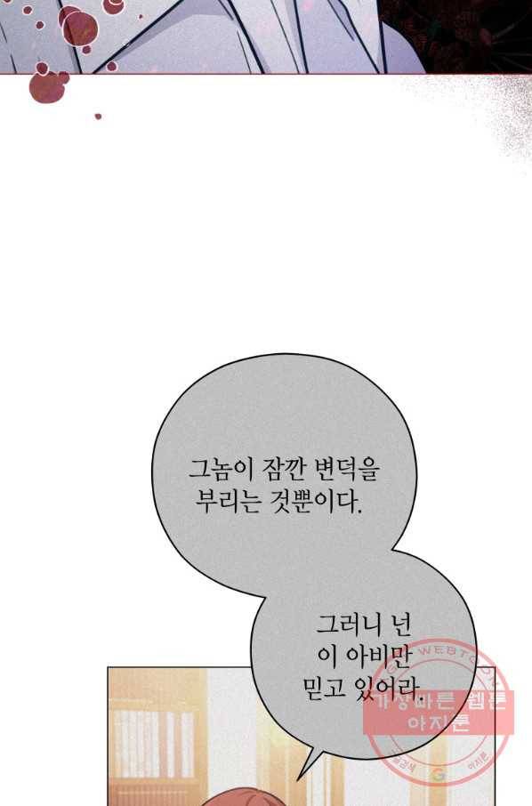 접근 불가 레이디 41화 53