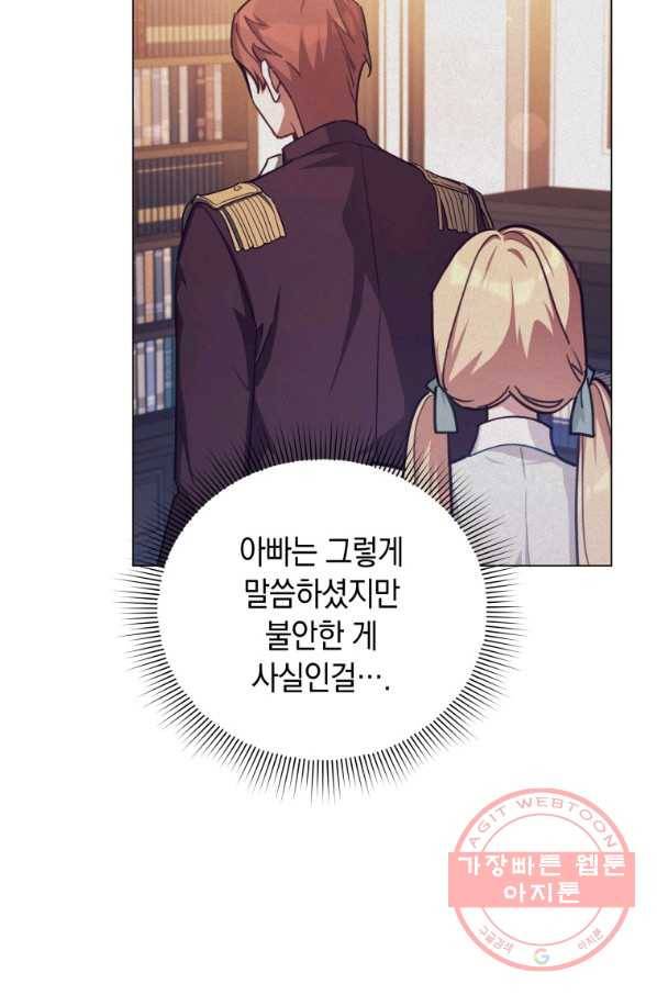 접근 불가 레이디 41화 54