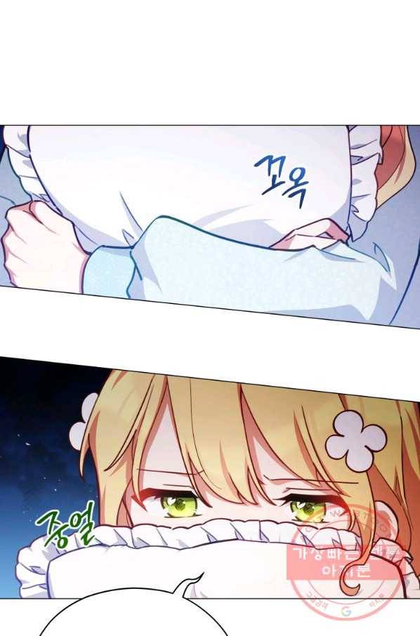 접근 불가 레이디 41화 55