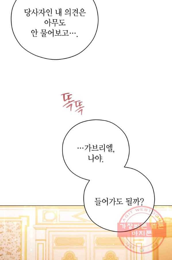 접근 불가 레이디 41화 56