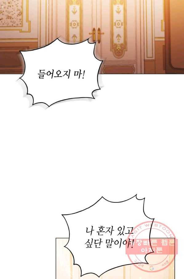 접근 불가 레이디 41화 57