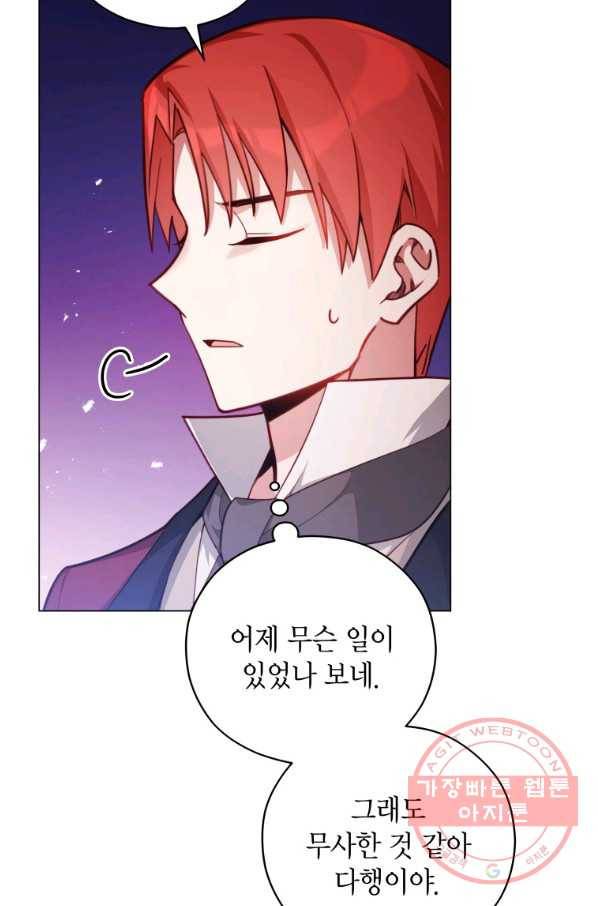 접근 불가 레이디 41화 59