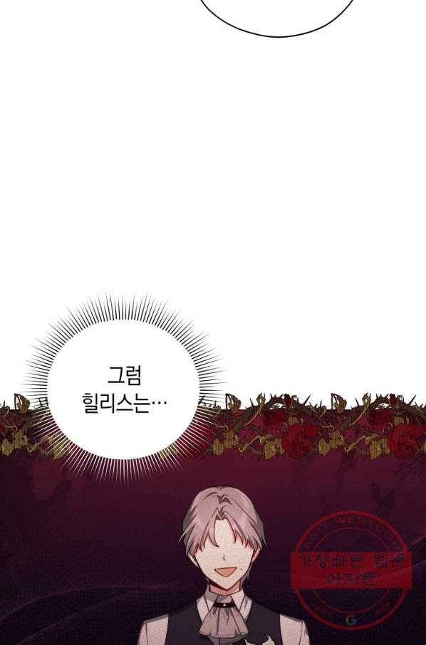 접근 불가 레이디 41화 60