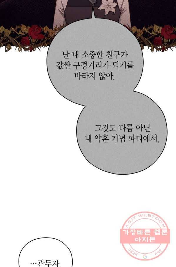 접근 불가 레이디 41화 61