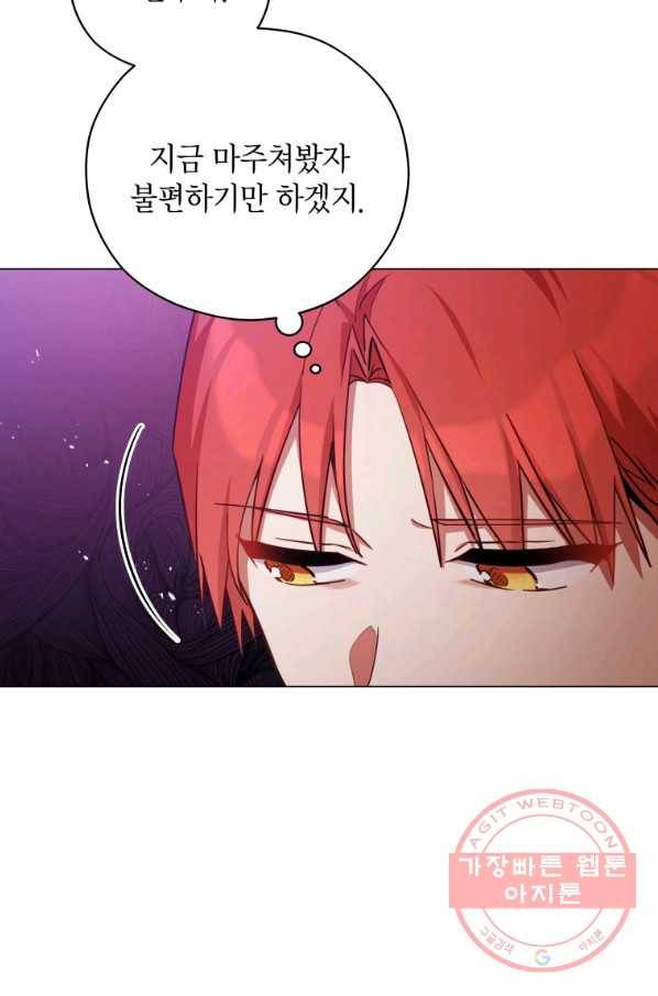 접근 불가 레이디 41화 62