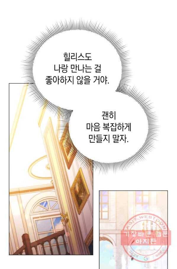접근 불가 레이디 41화 63