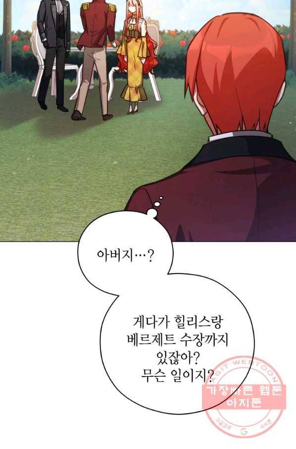 접근 불가 레이디 41화 67