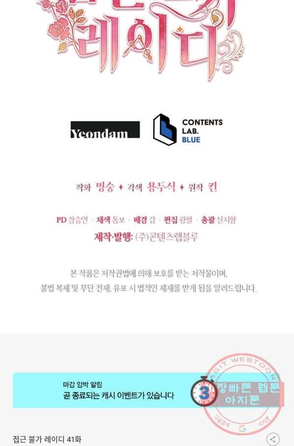 접근 불가 레이디 41화 74