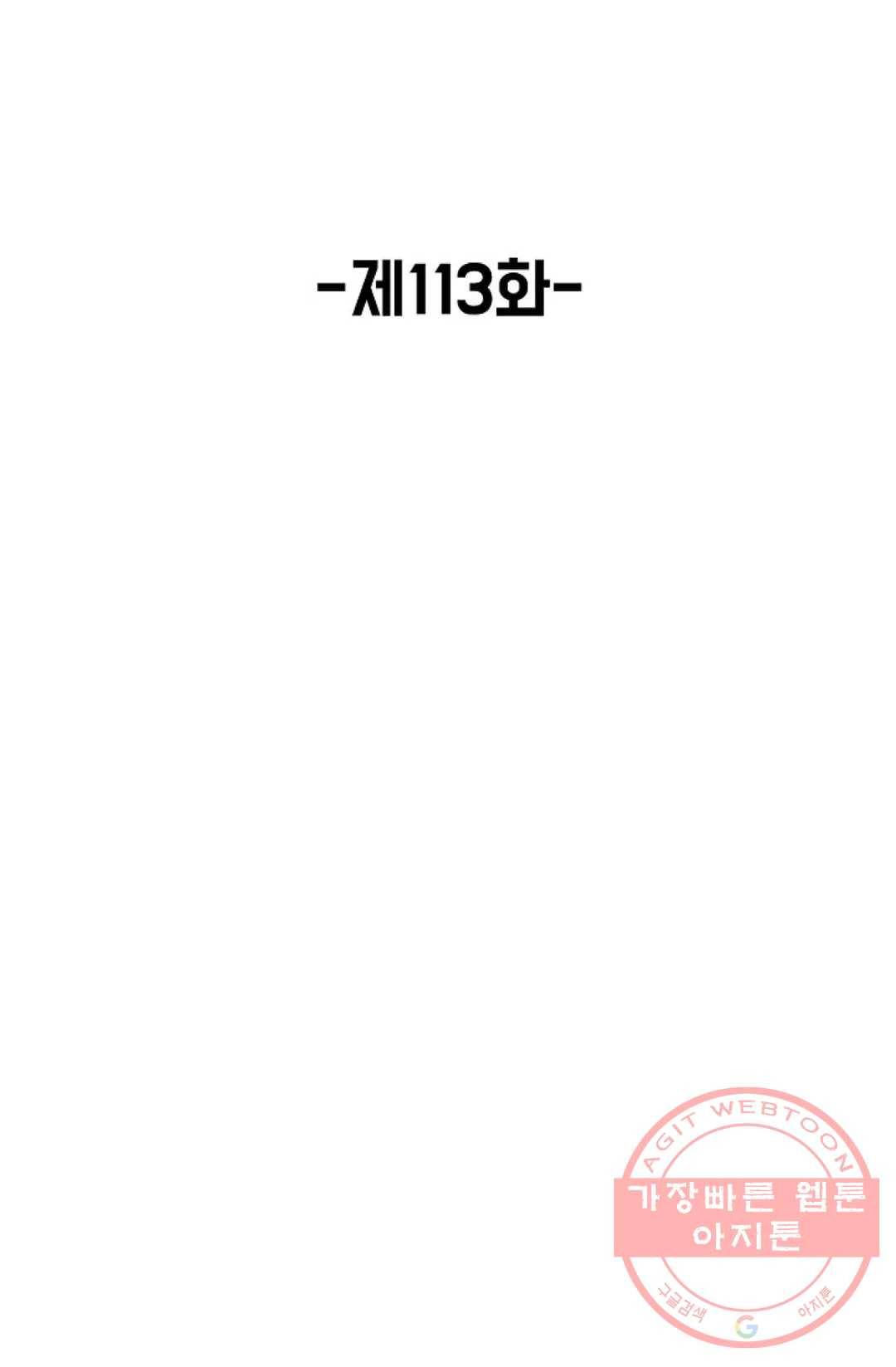 회귀하여 최강 신왕으로 113화 2
