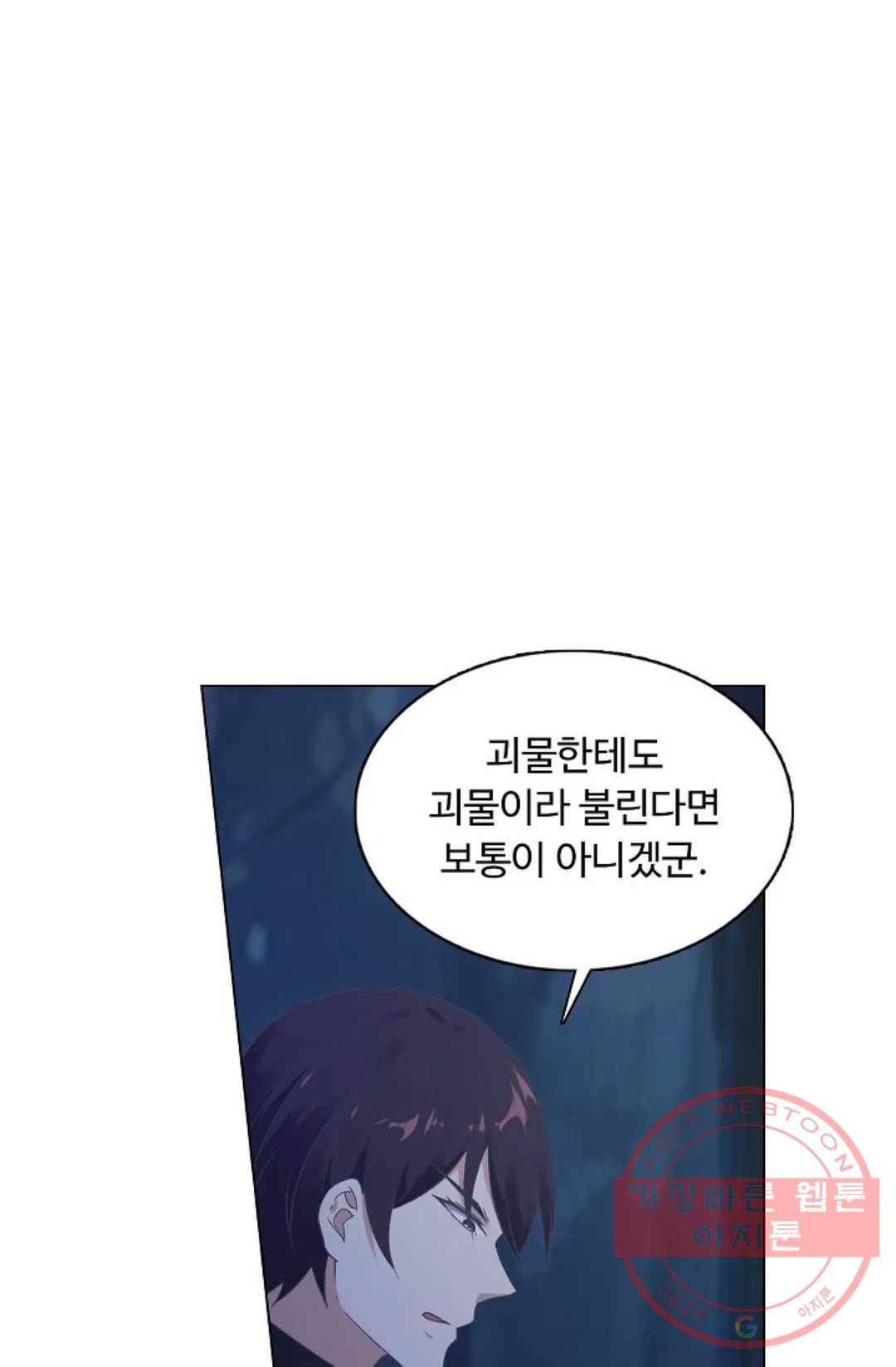 회귀하여 최강 신왕으로 113화 23