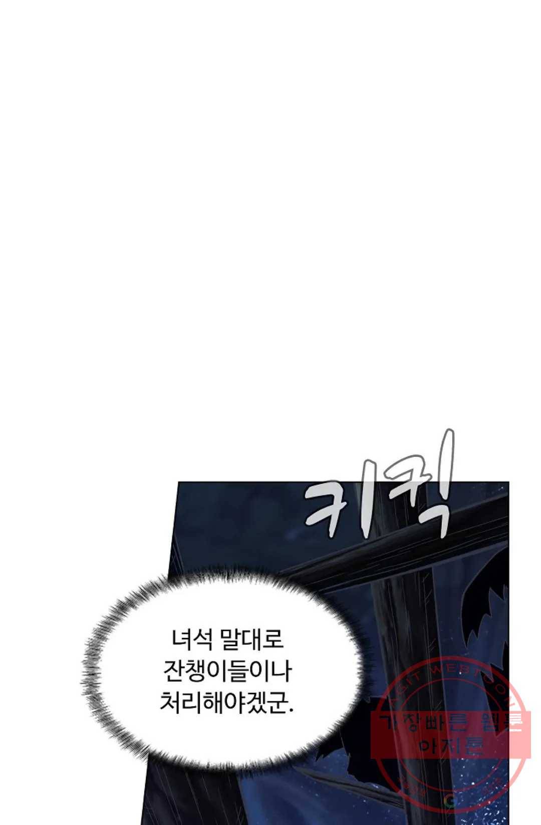 회귀하여 최강 신왕으로 113화 73