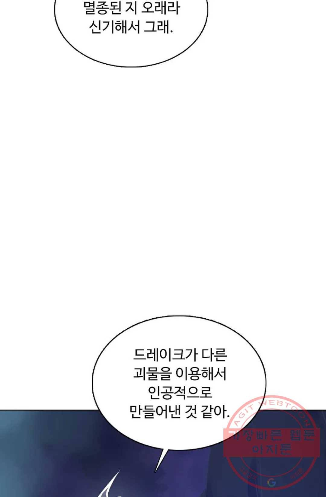 회귀하여 최강 신왕으로 113화 78