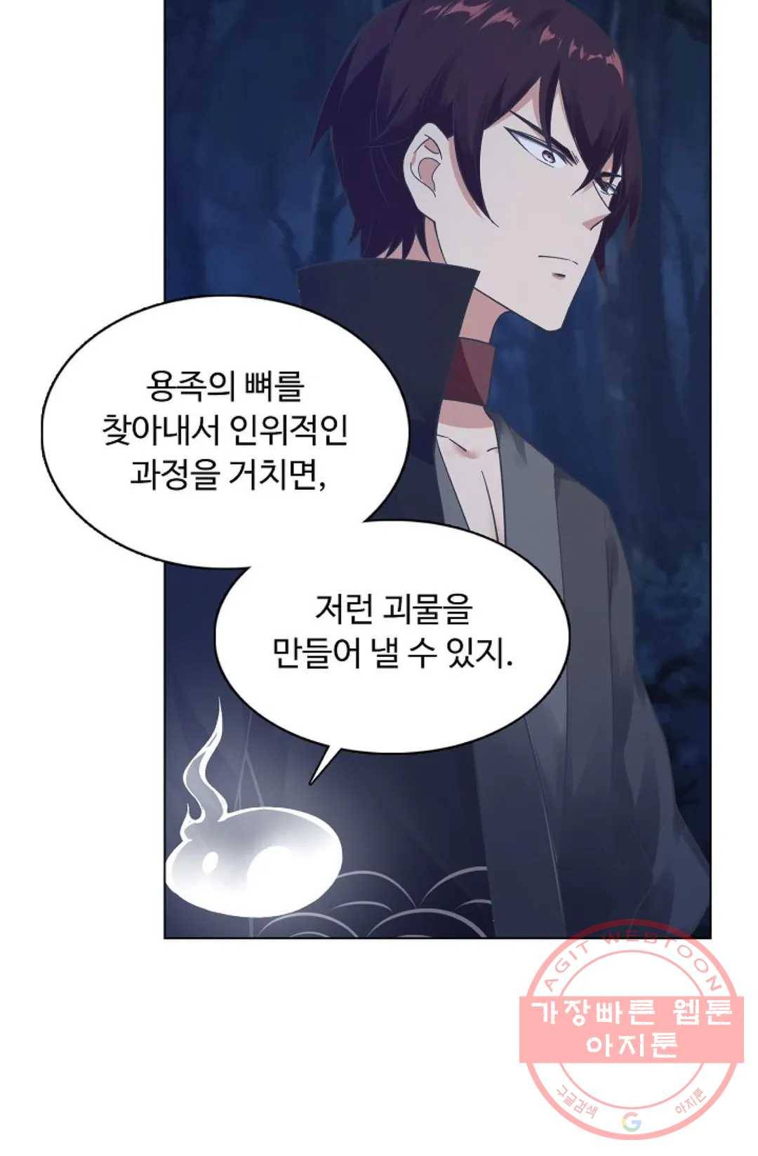 회귀하여 최강 신왕으로 113화 80