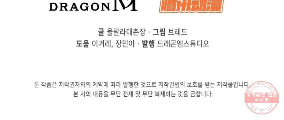 회귀하여 최강 신왕으로 113화 85
