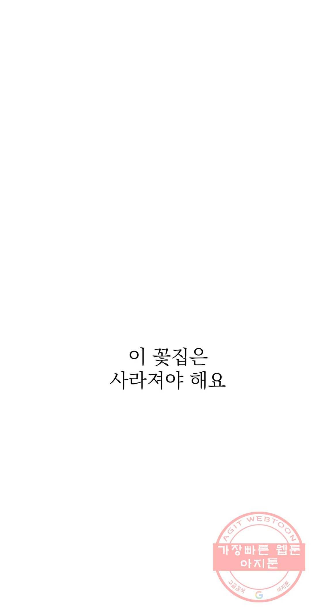 작전본부 우리 집 25화 3