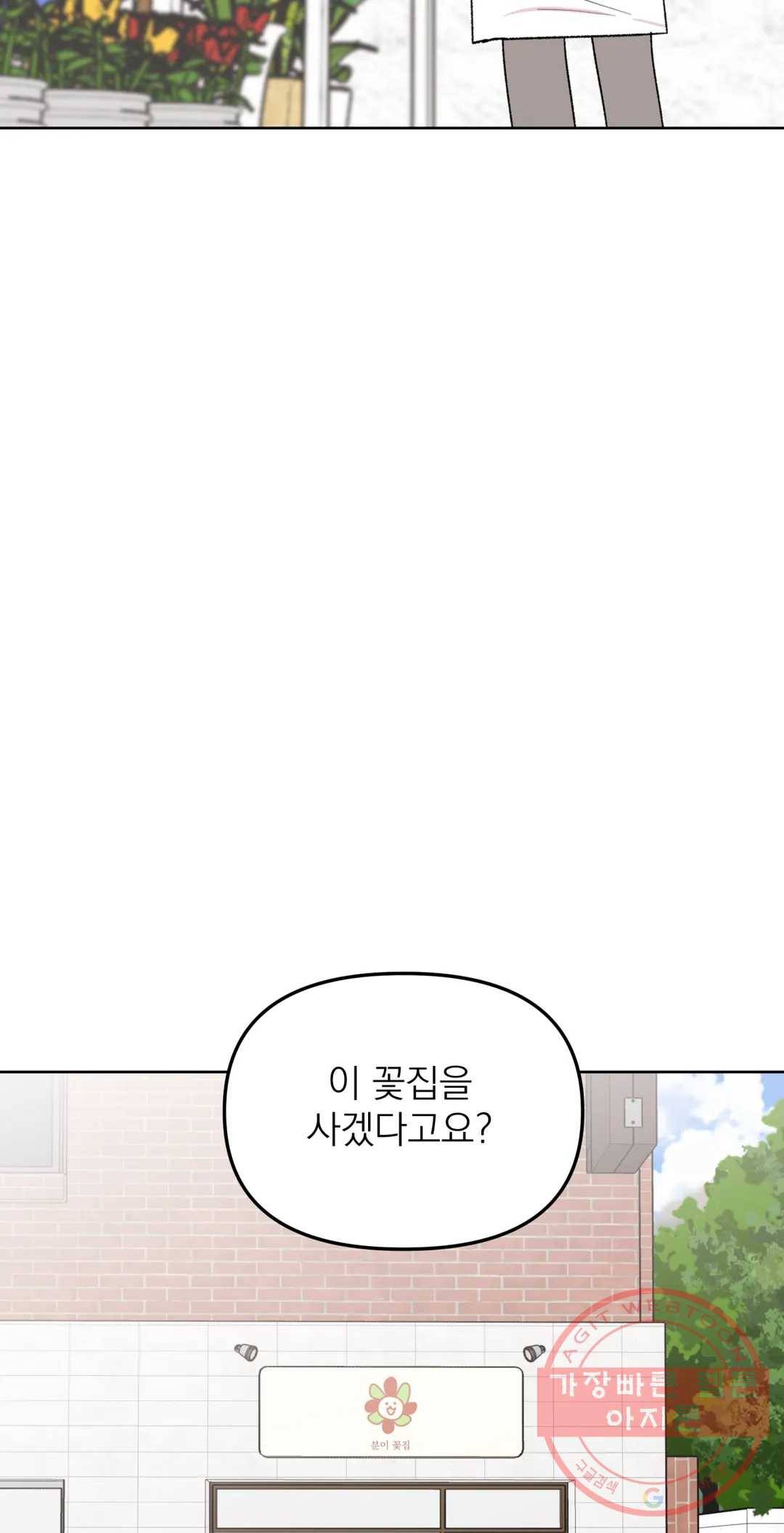 작전본부 우리 집 25화 5