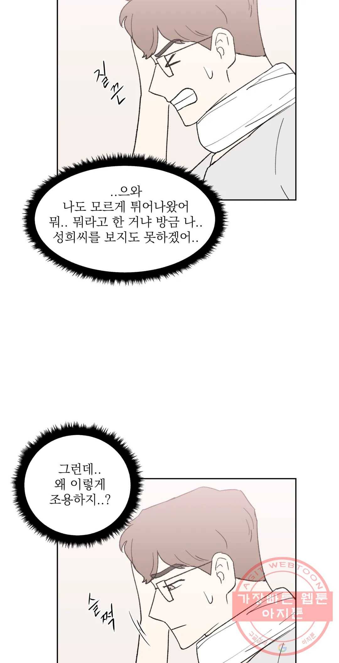 작전본부 우리 집 25화 9