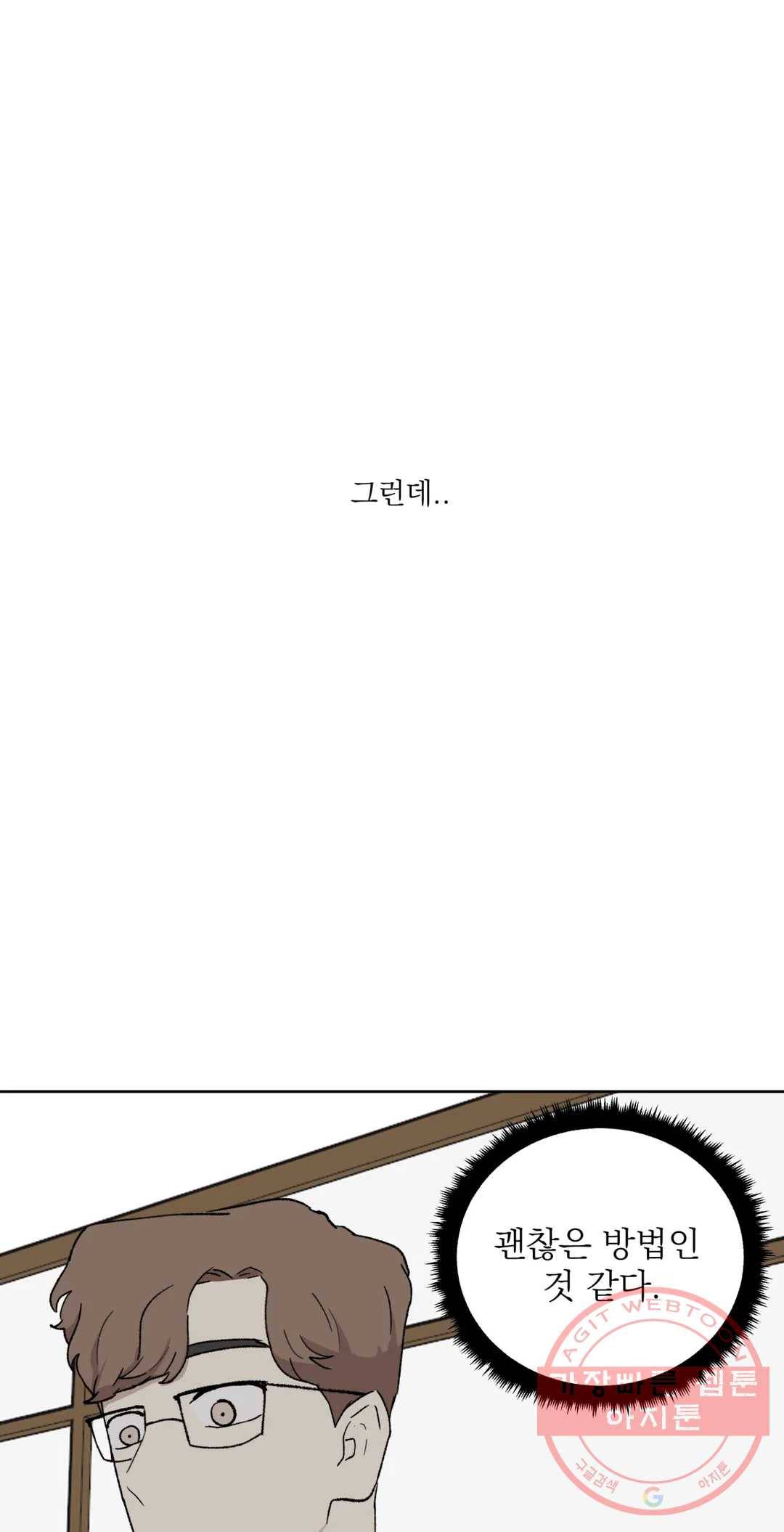 작전본부 우리 집 25화 12