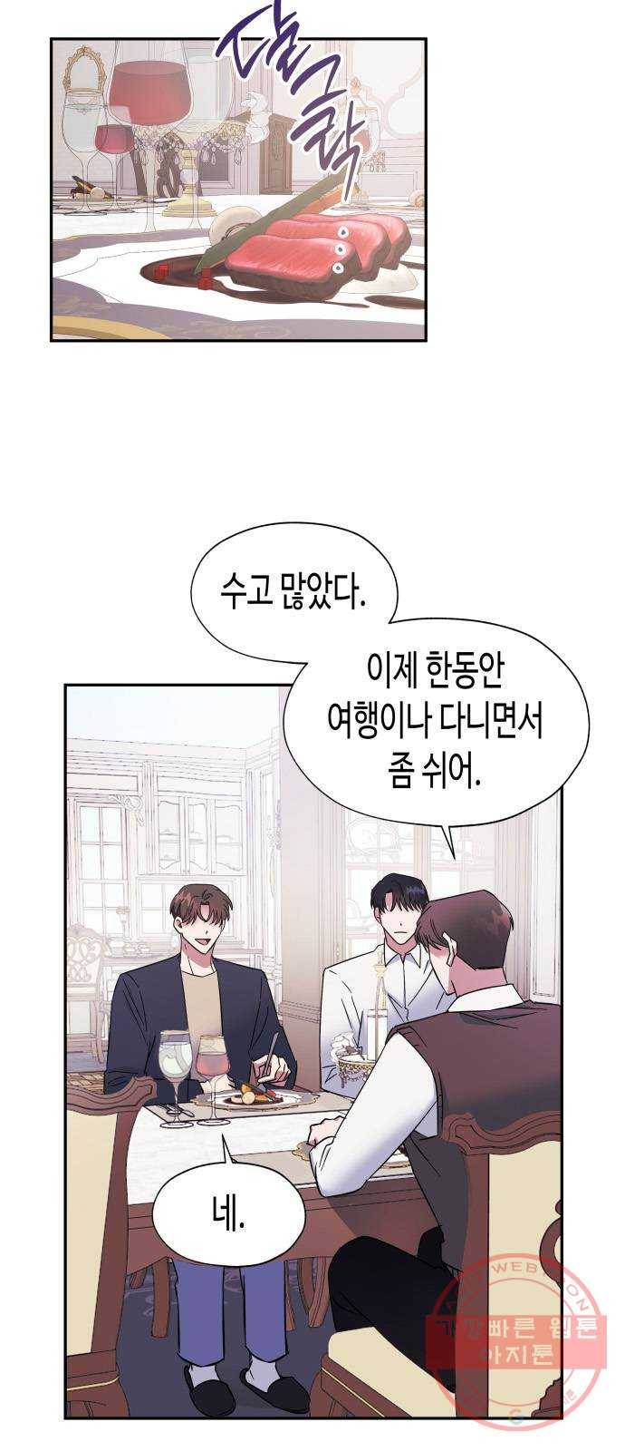 나를 길들여 봐, 차비서 15화 2
