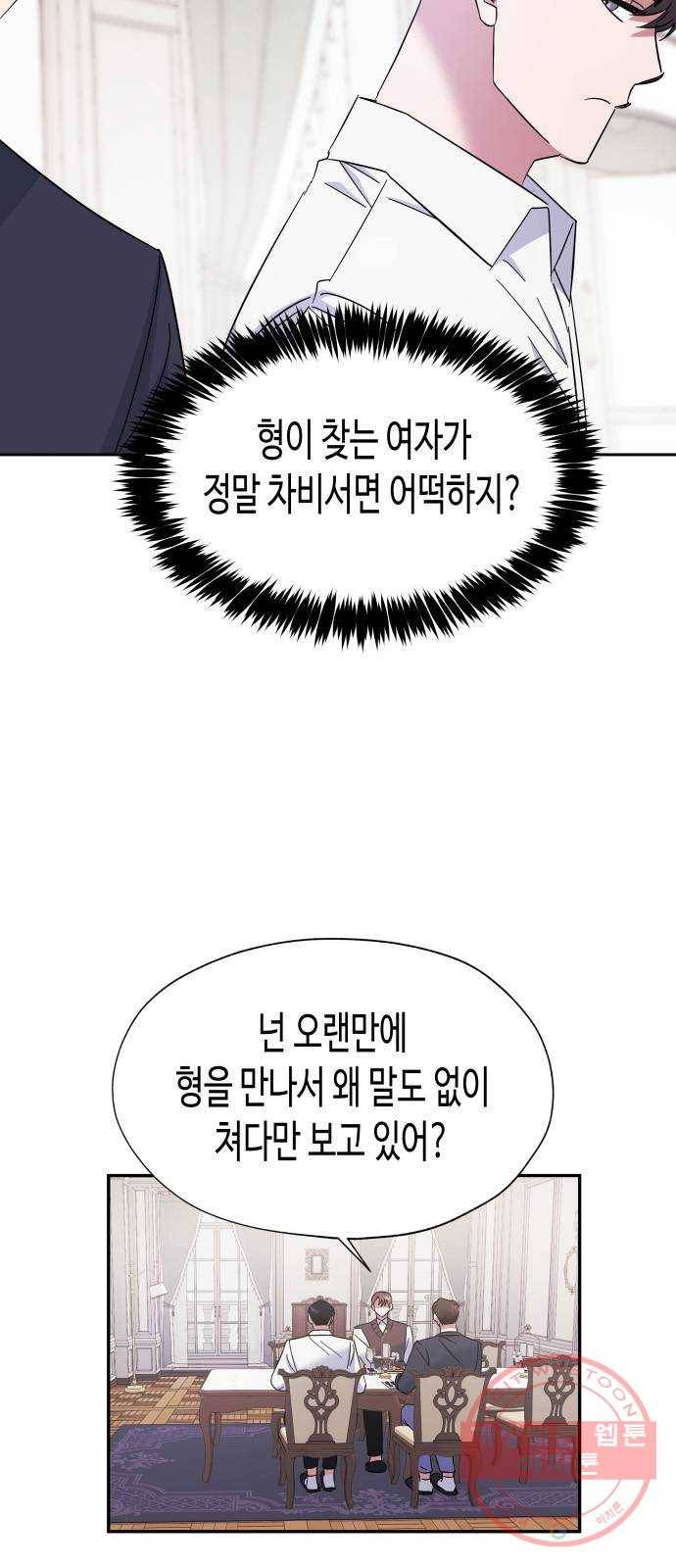 나를 길들여 봐, 차비서 15화 4