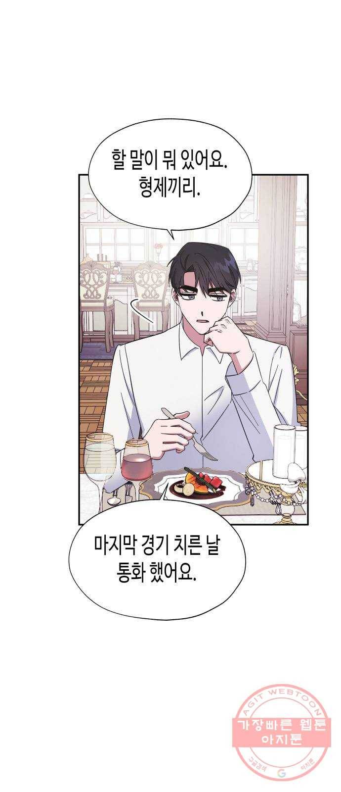 나를 길들여 봐, 차비서 15화 5
