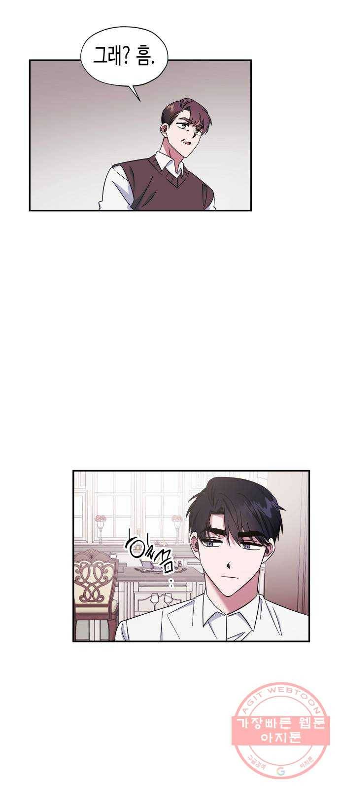 나를 길들여 봐, 차비서 15화 6