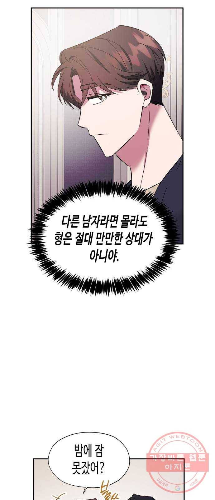 나를 길들여 봐, 차비서 15화 7