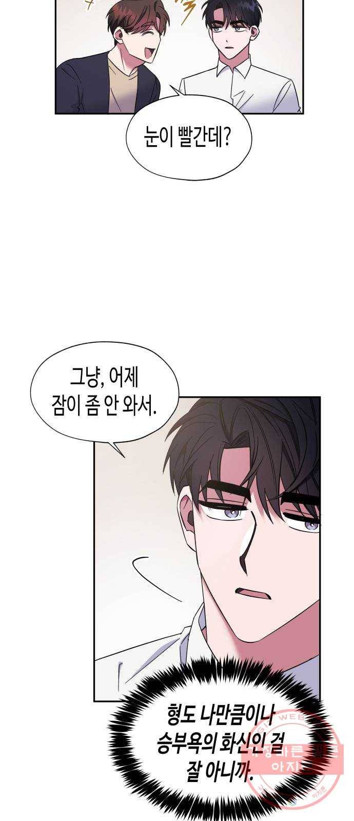 나를 길들여 봐, 차비서 15화 8