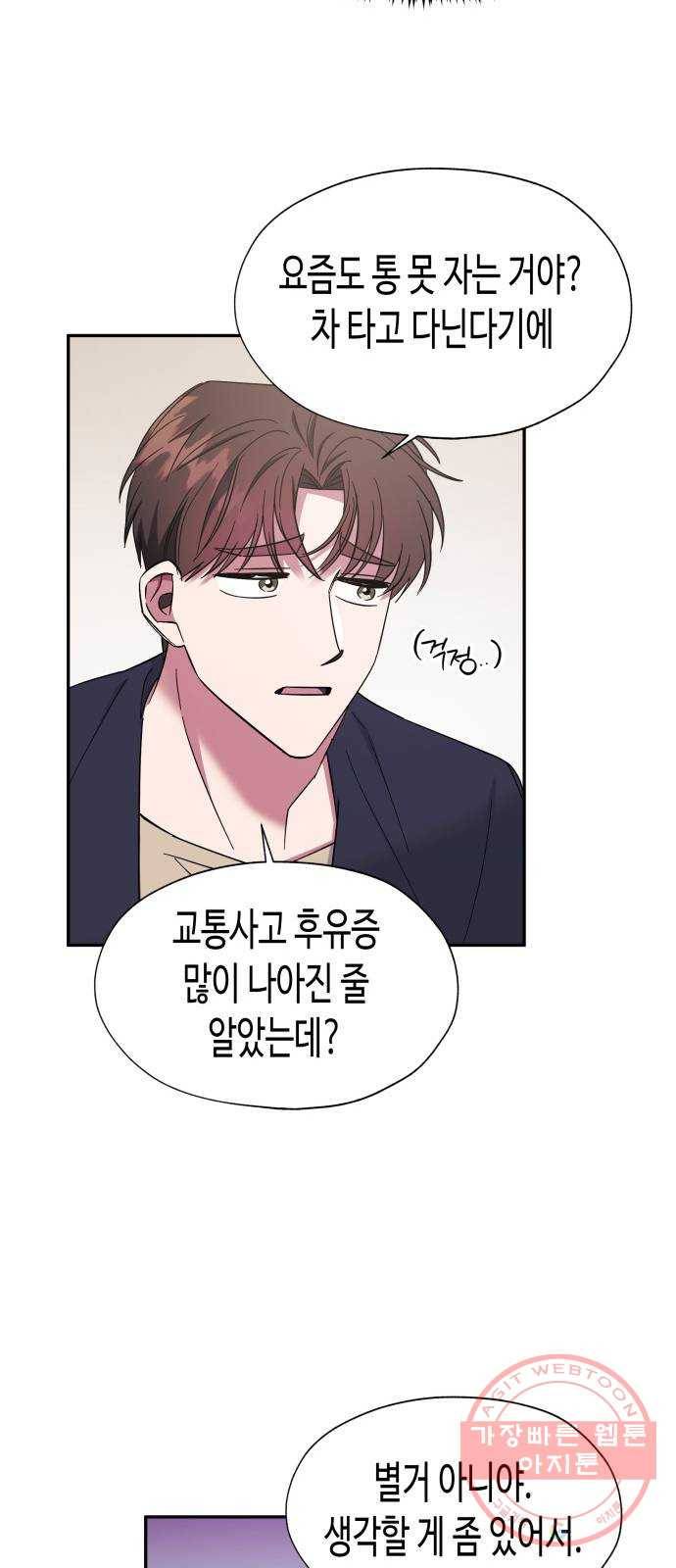나를 길들여 봐, 차비서 15화 9