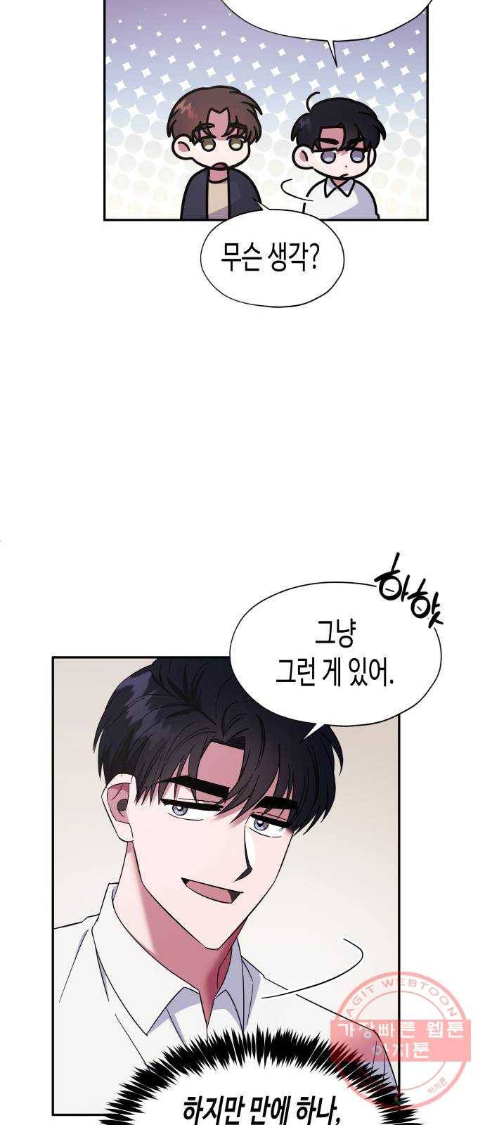 나를 길들여 봐, 차비서 15화 10