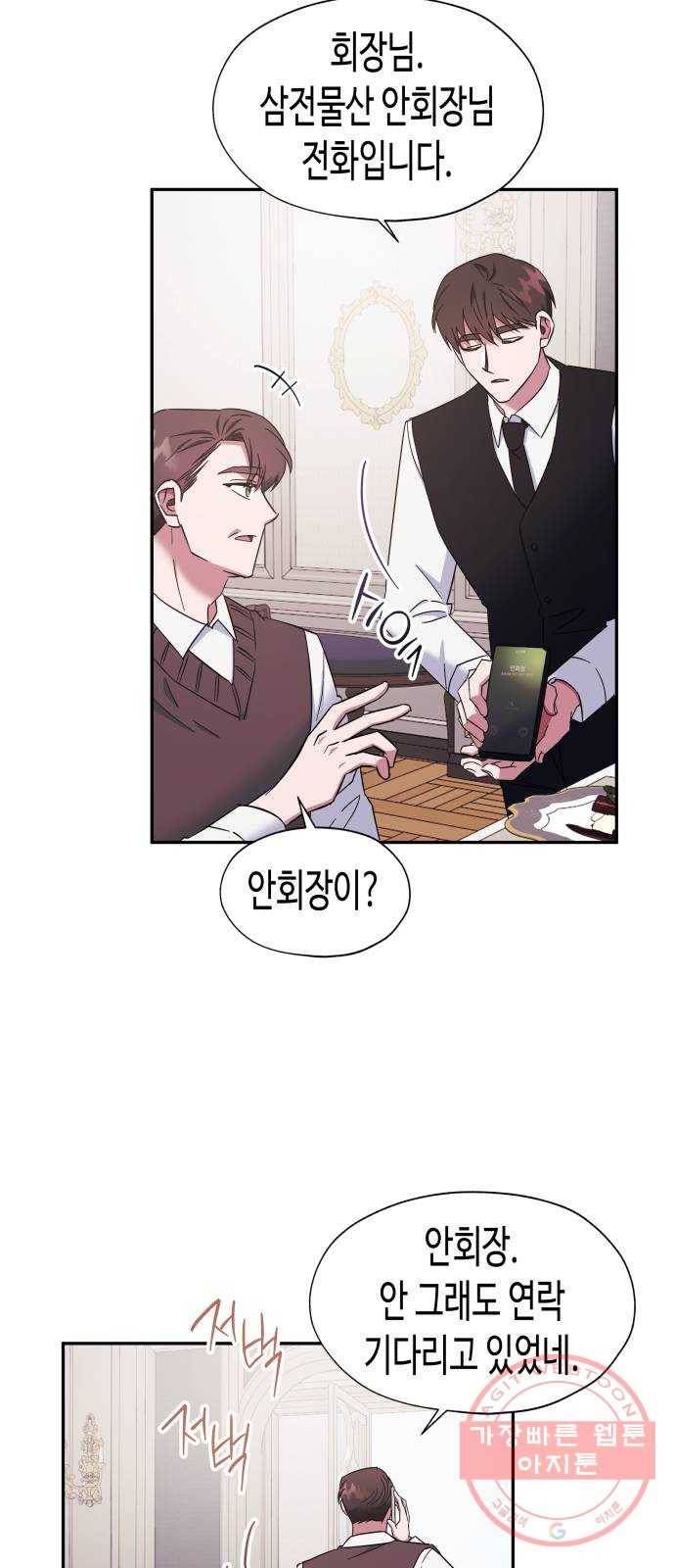 나를 길들여 봐, 차비서 15화 12