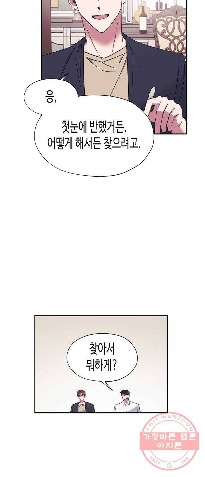 나를 길들여 봐, 차비서 15화 15