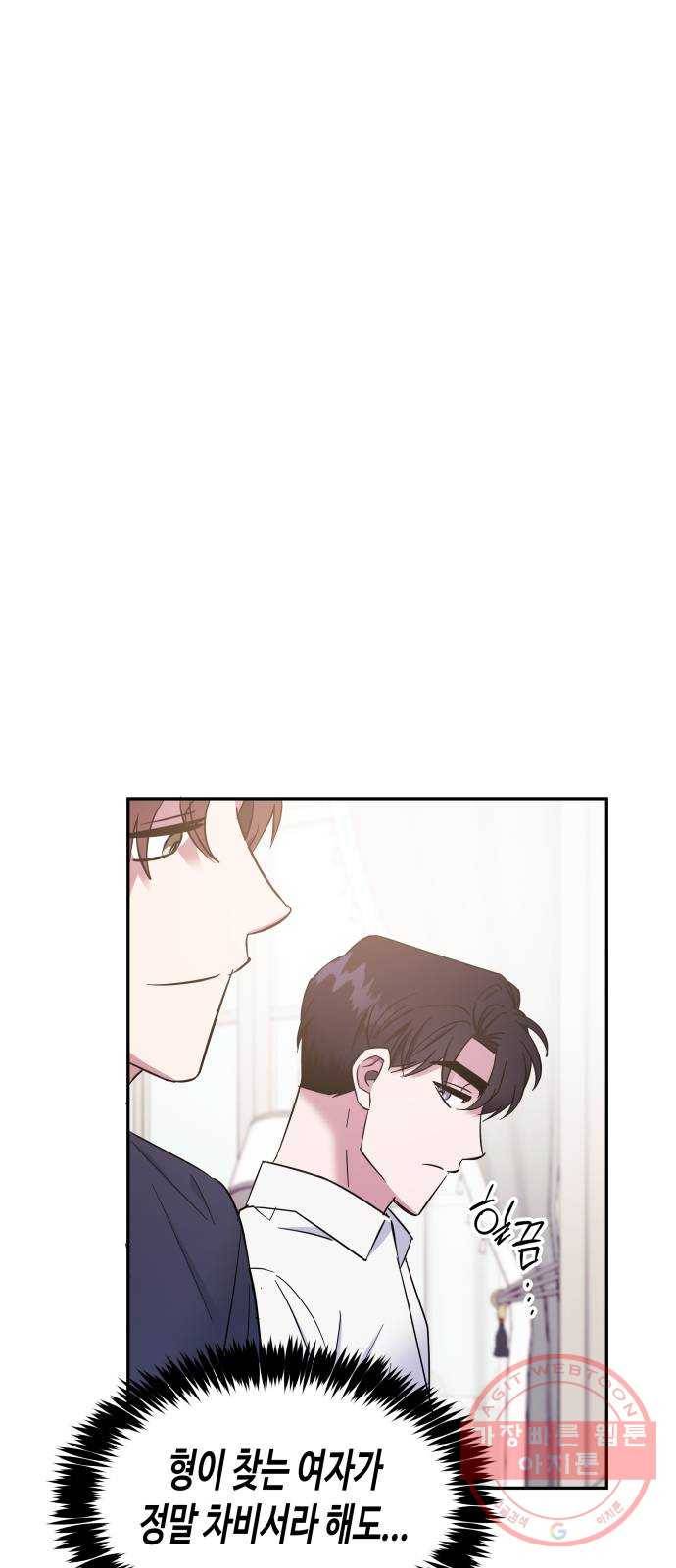 나를 길들여 봐, 차비서 15화 17