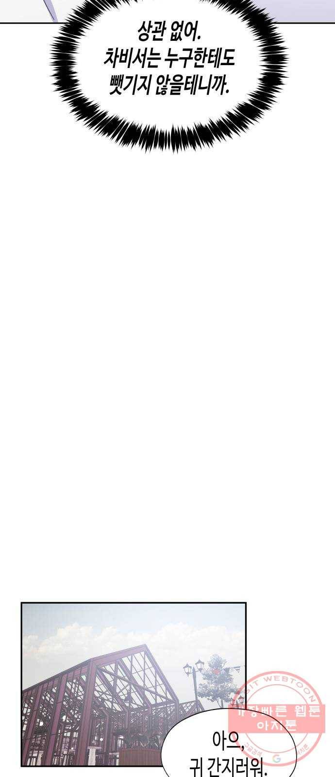 나를 길들여 봐, 차비서 15화 19