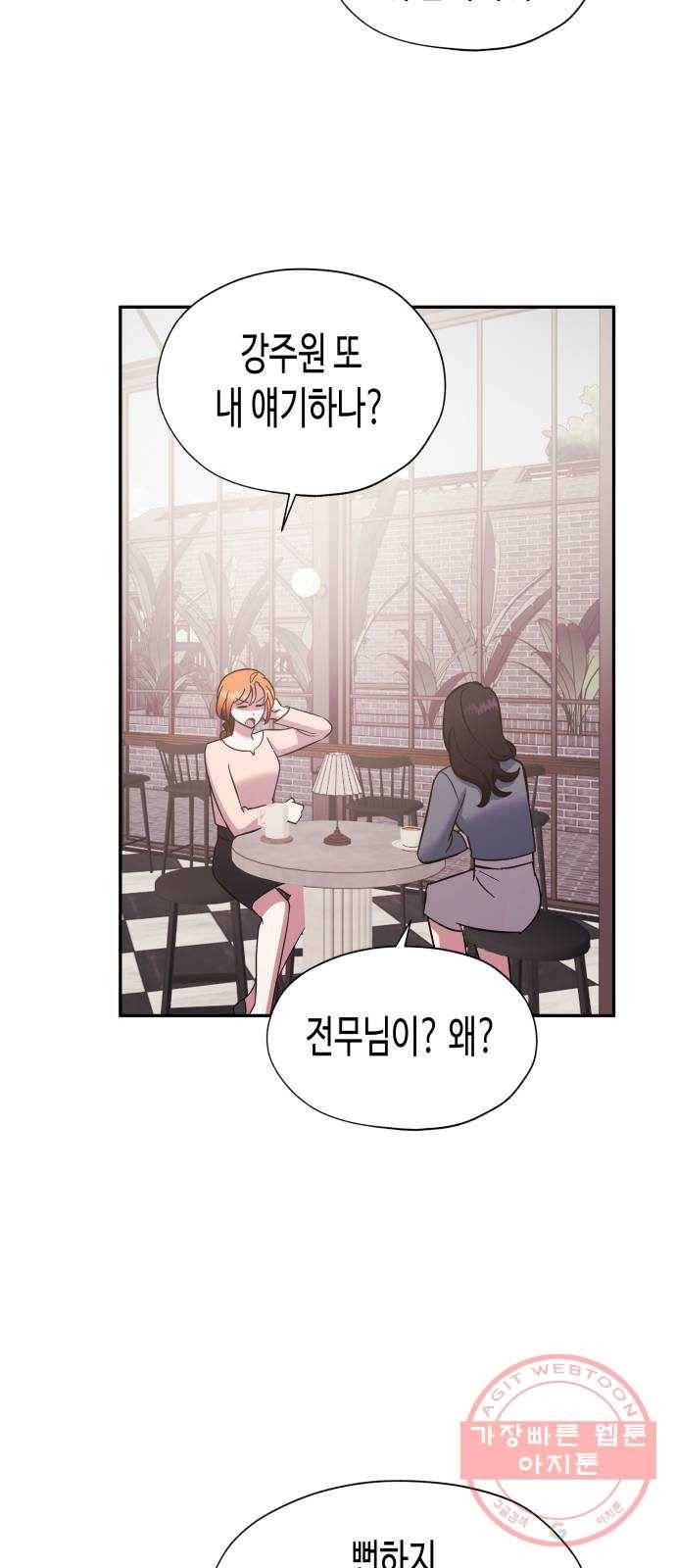 나를 길들여 봐, 차비서 15화 20