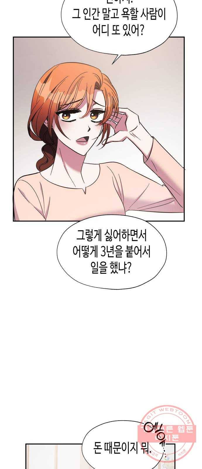 나를 길들여 봐, 차비서 15화 21