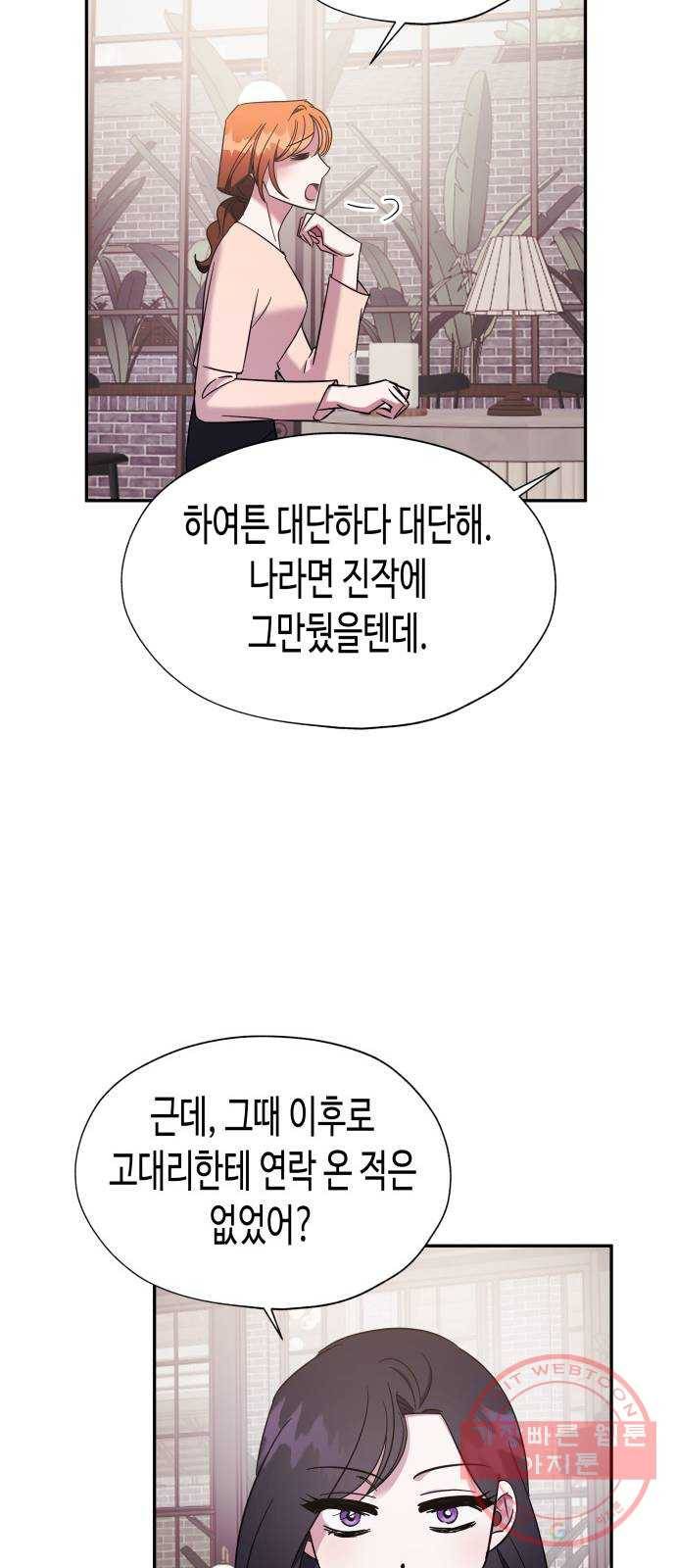 나를 길들여 봐, 차비서 15화 22