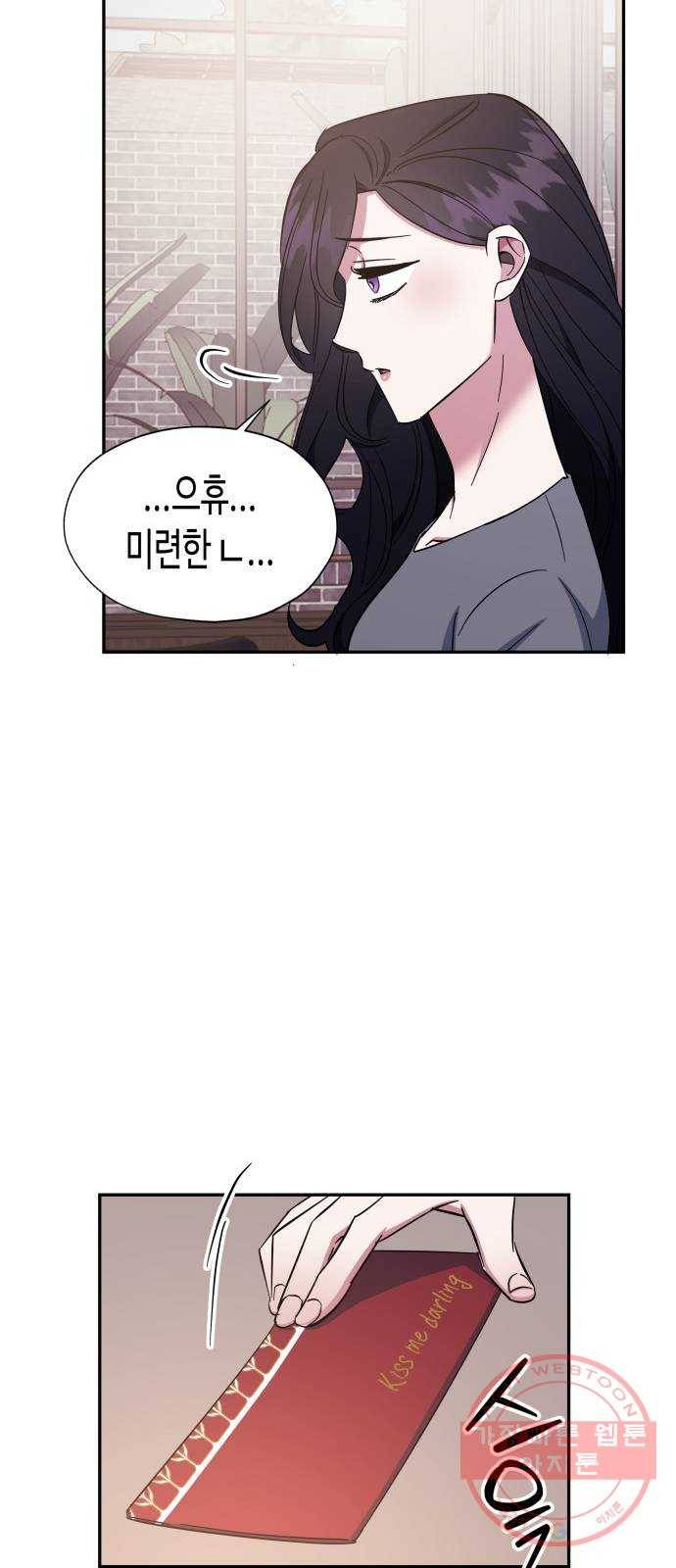 나를 길들여 봐, 차비서 15화 24