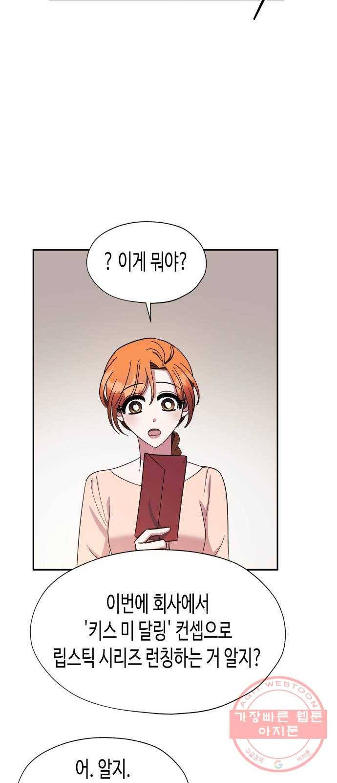 나를 길들여 봐, 차비서 15화 25