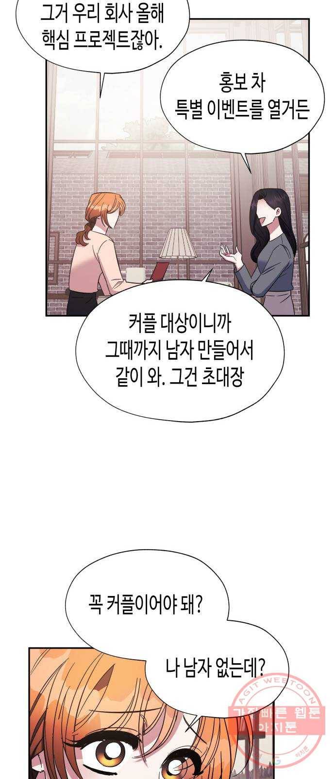 나를 길들여 봐, 차비서 15화 26
