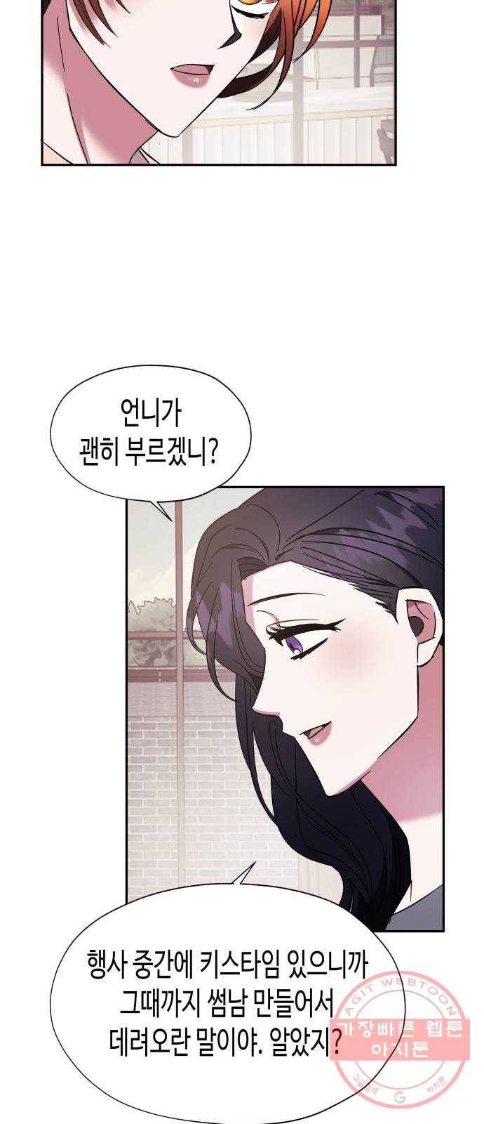 나를 길들여 봐, 차비서 15화 27