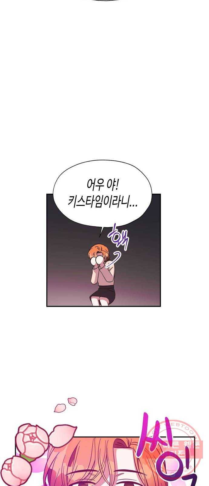 나를 길들여 봐, 차비서 15화 28