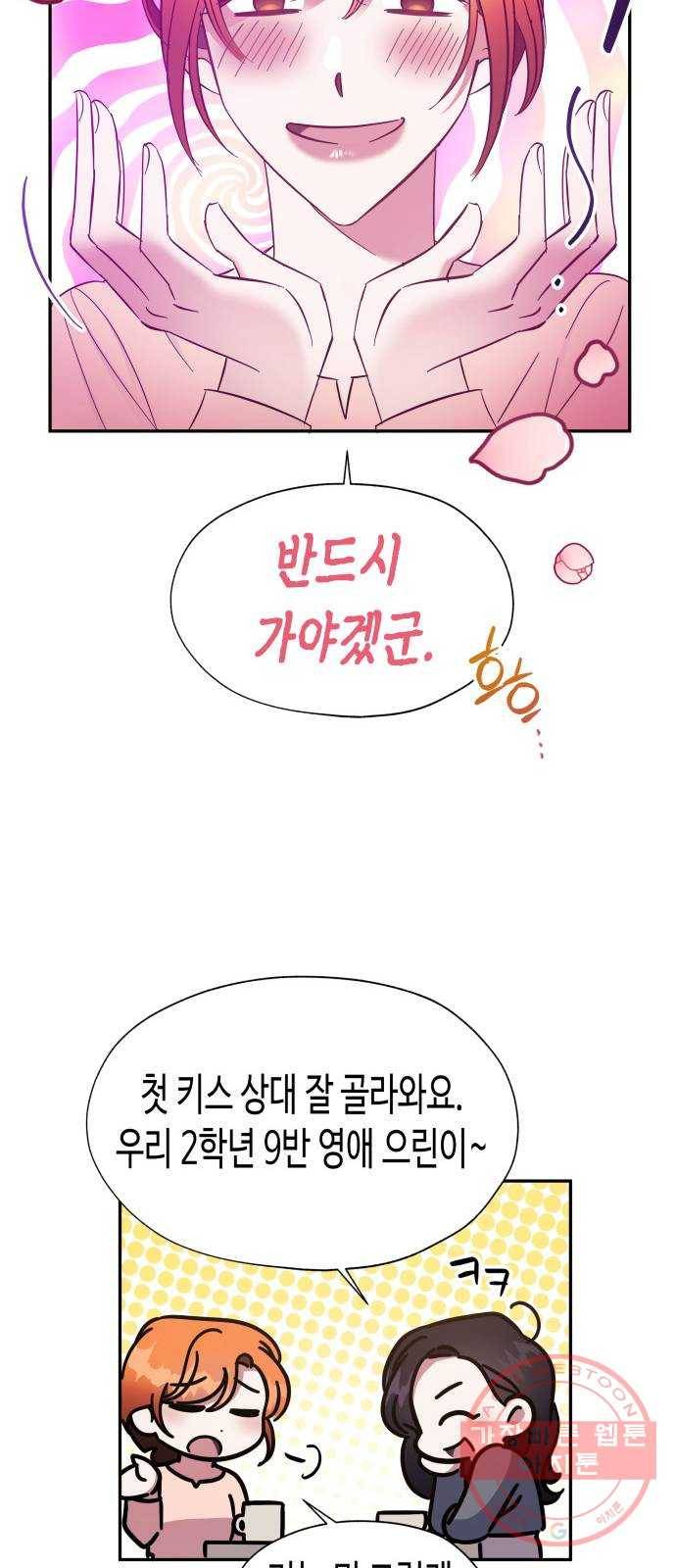 나를 길들여 봐, 차비서 15화 29