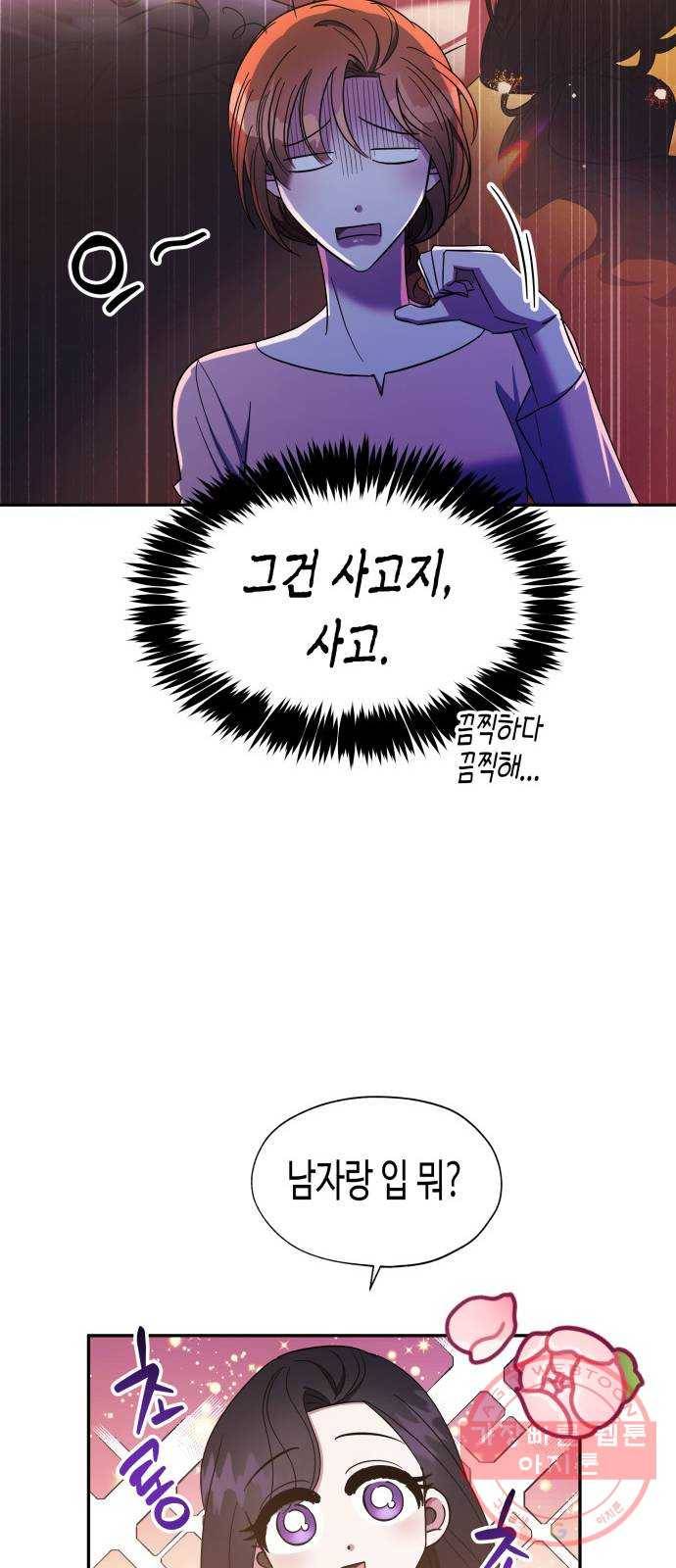 나를 길들여 봐, 차비서 15화 32