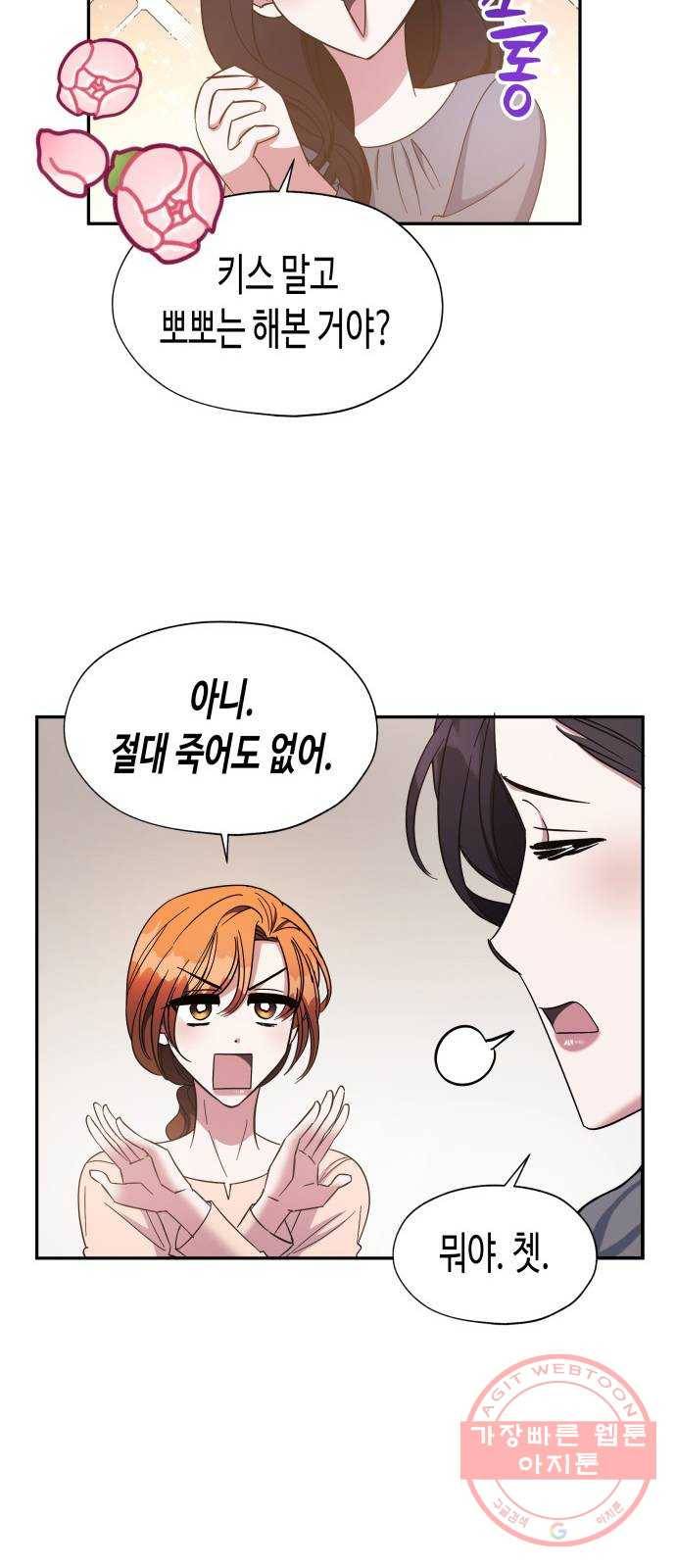 나를 길들여 봐, 차비서 15화 33